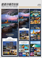 泰国旅游高端系列 详情页设计