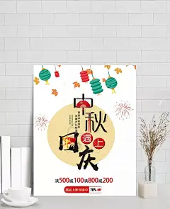 中秋国庆海报设计|灯笼,海报设计,团圆,喜迎中秋,烟花,月饼,月亮,中秋促销,中秋国庆,中秋佳节,中秋钜惠