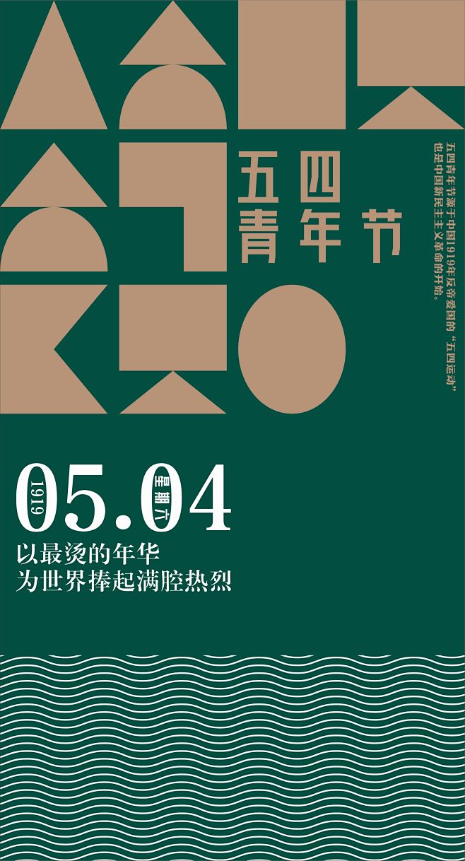 青年节