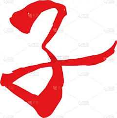 日文汉字,日本人,老鼠,明信片,传统,事件,贺卡,毛笔,新年前夕,问候