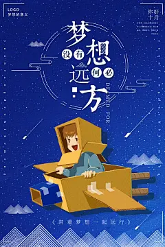 手绘蓝色清新企业追梦奋斗文化海报
