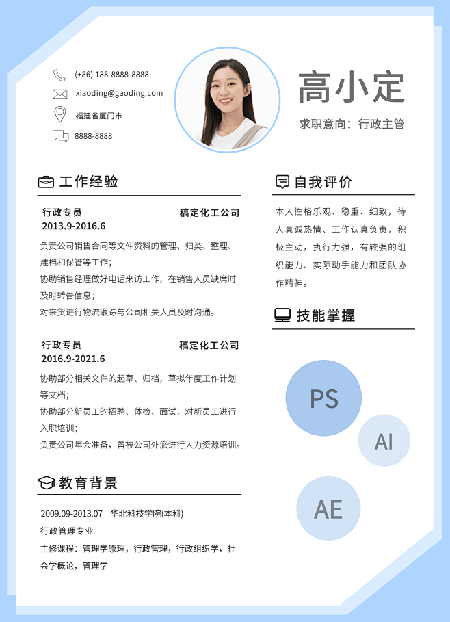 简约行政岗社会招聘求职简历