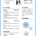 简约行政岗社会招聘求职简历