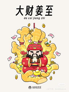 章可增采集到财神