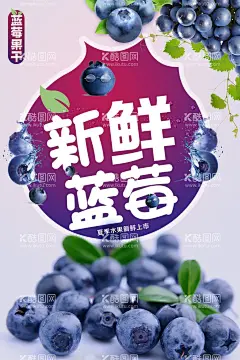 蓝莓  - 源文件下载【酷图网】蓝莓,蓝莓海报,蓝莓广告,野生蓝莓,新鲜蓝莓,精选蓝莓,蓝莓包装,蓝莓酱,蓝莓汁,蓝莓礼盒,蓝莓纸箱,蓝莓外箱,蓝莓酒,蓝莓酒包装,蓝莓果汁,蓝莓果汁包装,蓝莓设计,蓝莓包装设计,蓝莓天地盖,蓝莓饮料包装,电商蓝莓,水果海报,水果超市,超市海报,采摘季,蓝莓标签