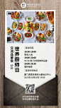 世界厨师日美味美食厨艺烹饪品鉴会宣传实景海报