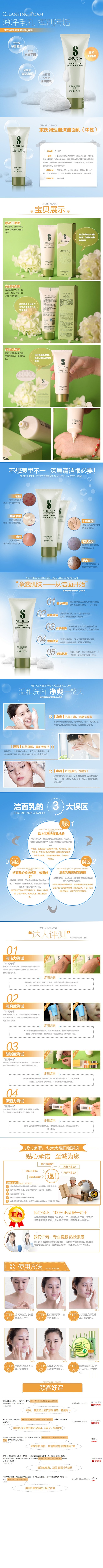 淘宝洗面奶宝贝详情描述模板护肤洁面乳商品...