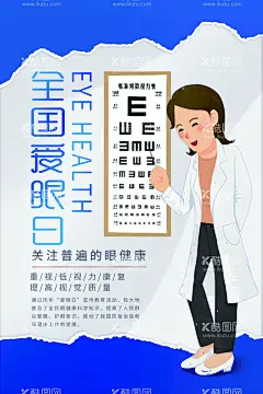 全国爱眼日海报  - 源文件下载【酷图网】全国爱眼日,爱眼日,视觉2021,关注眼健康,爱眼日宣传栏,爱眼日展板,爱眼日高炮,爱眼日宣传单,爱眼日DM单,爱眼日单页,爱眼日板报,爱眼日主题,爱眼日彩宣,爱眼日专栏,眼科疾病,爱护眼睛,眼科,关爱眼睛,关注眼睛,眼镜店,护眼,保护视力,医院文化,健康教育