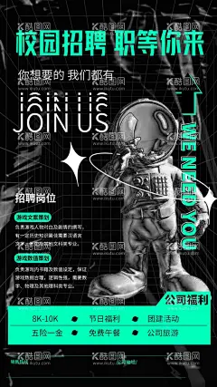 校园招聘职等你来  - 源文件下载【酷图网】校园招聘会,招聘,招聘海报,高薪职来,招新,招人,互联网招聘,公司招聘,企业招聘,