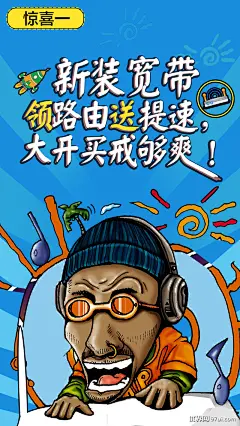 电信宽带促销H5海报