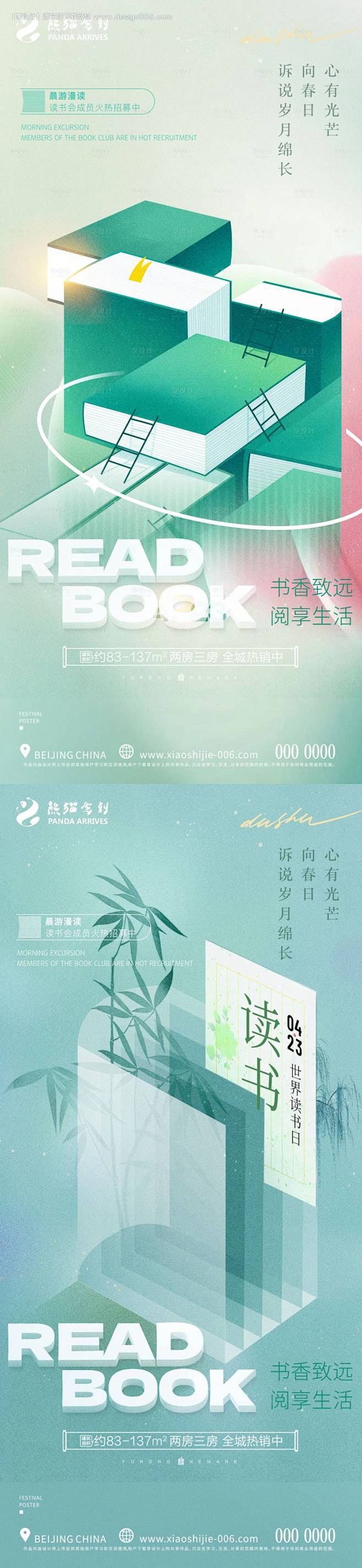 源文件下载【世界读书日海报】编号：215...