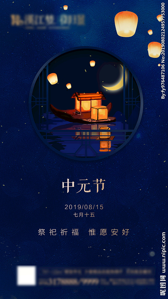 中元节微信海报