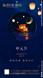 中元节微信海报