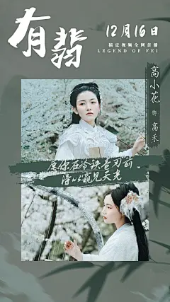古风影视剧宣饭圈人物海报明星应援