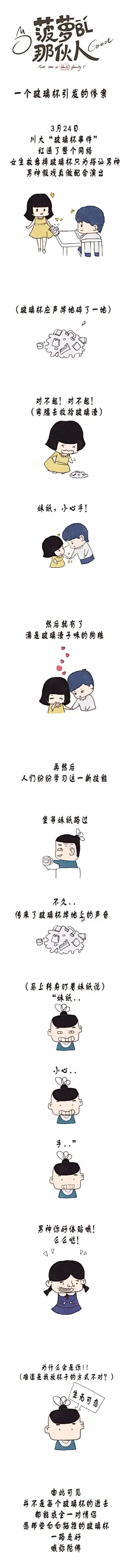 《菠萝那伙人》我有玻璃杯，你敢摔吗？#漫画#