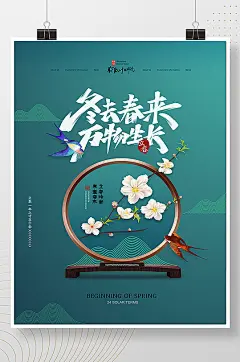 立春燕子简约海报-众图网