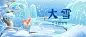 大雪节气科普清新插画祝福公众号首图