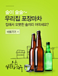 술이 술술~ 우리집 포장마차