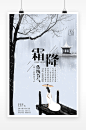 中国传统节气霜降海报