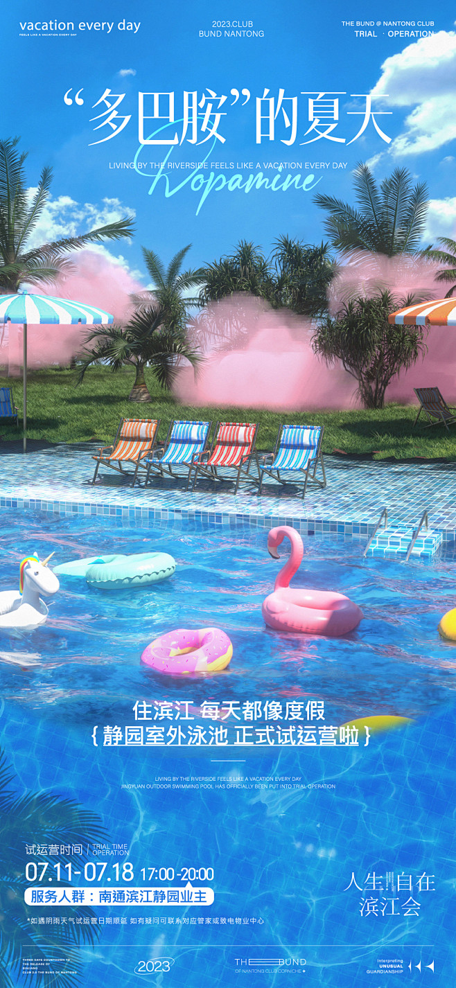泳池开放刷屏-志设网-zs9.com
