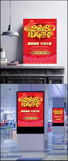 2018年瑞狗迎春海报|年会背景,活动背景,新春背景,宣传海报,2018,西安建筑,设计,广告设计