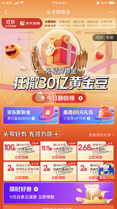 小象象鱼采集到app各类活动页面