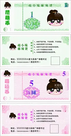 萌小妹代金券  - 源文件下载【酷图网】萌小妹,代金券,代金卷,麻辣烫,萌萌币,充值卡,优惠券,图片,卡片,名片
