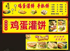 手抓饼鸡蛋灌饼 【酷图网】手抓饼,鸡蛋灌饼,手抓饼海报,软膜灯箱,鸡蛋灌饼海报,手抓饼图片,鸡蛋灌饼图片,手抓饼艺术字,手抓饼展板,鸡蛋灌饼展板,美味图片,美味海报,美味展板,宣传海报,海报设计,边框,手抓饼广告,鸡蛋灌饼广告,现做现卖,小吃,美食,美味小吃