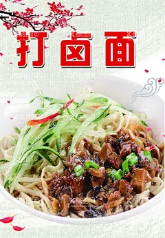 打卤面  - 源文件下载【酷图网】打卤面背景墙,打卤面文化墙,打卤面壁画,打卤面挂画,打卤面挂图,打卤面装饰画,打卤面,打卤面展板,打卤面宣传,打卤面海报,打卤面面馆,打卤面店,打卤面展架,打卤面广告,打卤面文化,打卤面简介,打卤面面食,山西打卤面,东北打卤面,秘制卤面,地道卤面,漳州卤面,福州卤面,卤面,阿芬卤面,卤面宣传单,