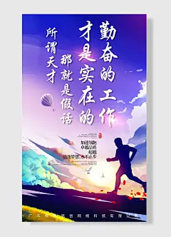 勤奋的工作才是实在的企业文化海报 紫色 时尚风