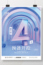 炫彩创意大字报数字倒计时海报-众图网