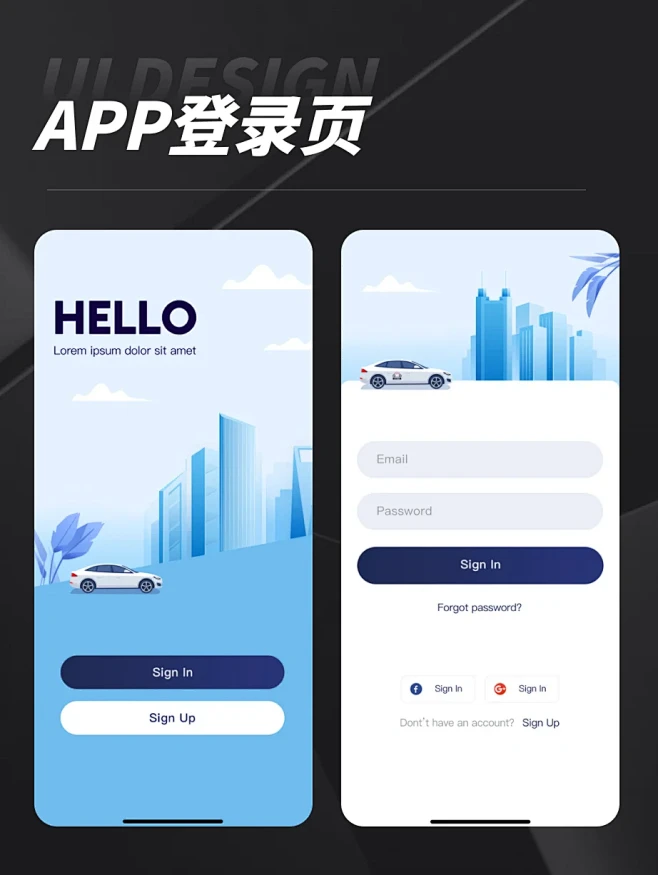 APP登录页灵感