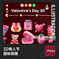 粉色浪漫3D立体七夕情人节520节日装饰图标插画PNG免扣设计素材-淘宝网