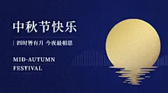 中秋节祝福赏月简约合成横版海报