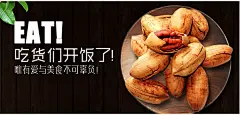 碧更果创意海报psd素材 淘宝休闲食品海报素材 淘宝碧更果海报图片 零食海报 坚果类海报 干果创意海报 坚果海报背景 黑色海报背景 EAT!吃货们开饭了 唯有爱与美食不可辜负 碧更果 淘宝食品店 休闲食品 零食 核桃 坚果 干果 创意 海报 1920500像素 淘宝全屏海报 淘宝促销海报 淘宝海报 淘宝店铺海报 天猫海报下载 店铺促销 淘宝素材 淘宝 天猫 PSD格式3w0nxpvdpil
