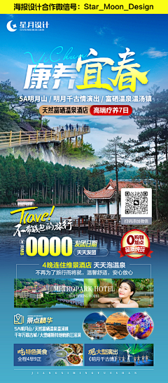 简单的600采集到旅游海报