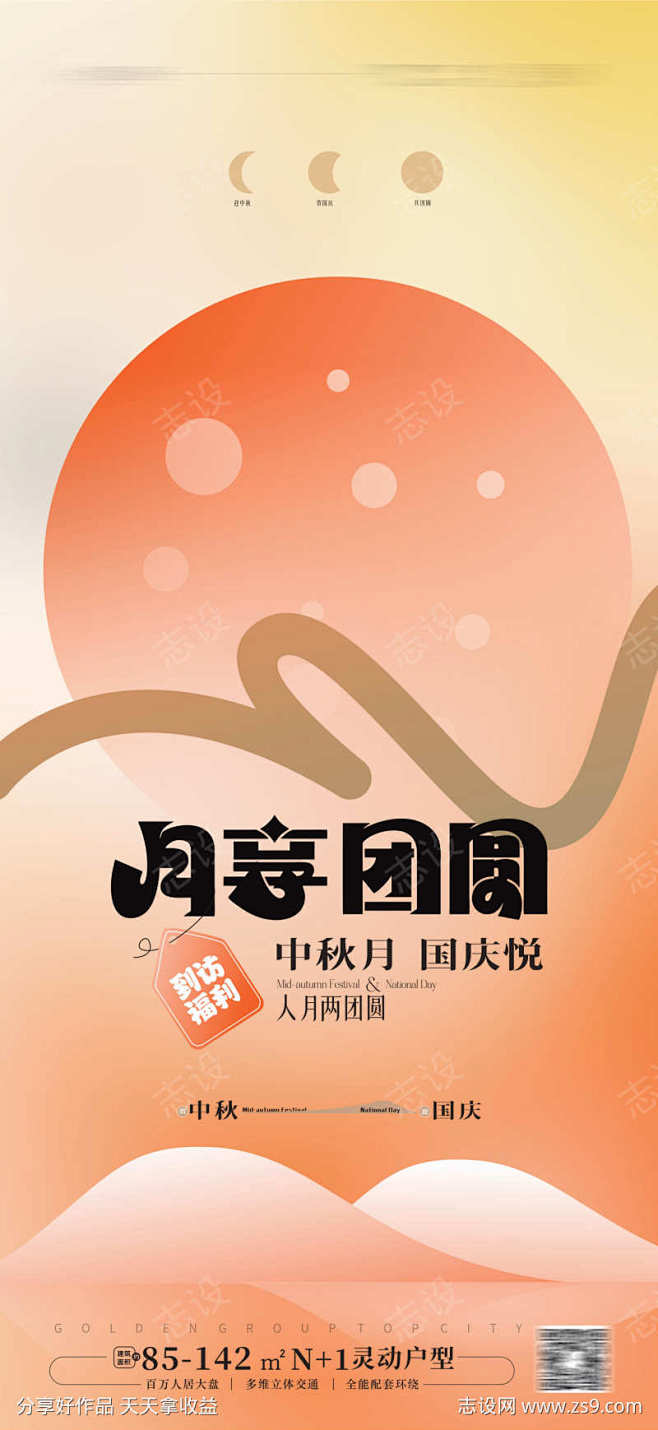 中秋节海报  中秋国庆_源文件下载_P...