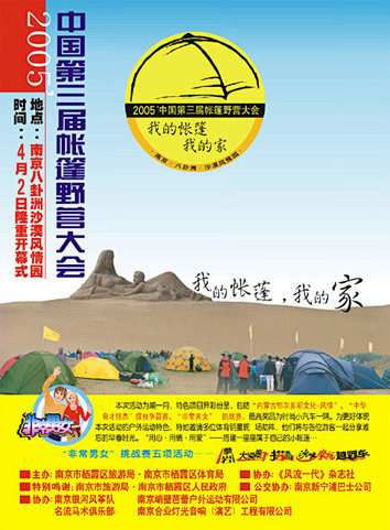 2005’中国第三届帐篷野营大会邀请函|
