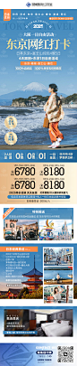 日本旅游海报私人订制设计
