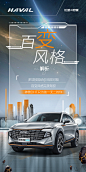 @哈弗SUV 的个人主页 - 微博