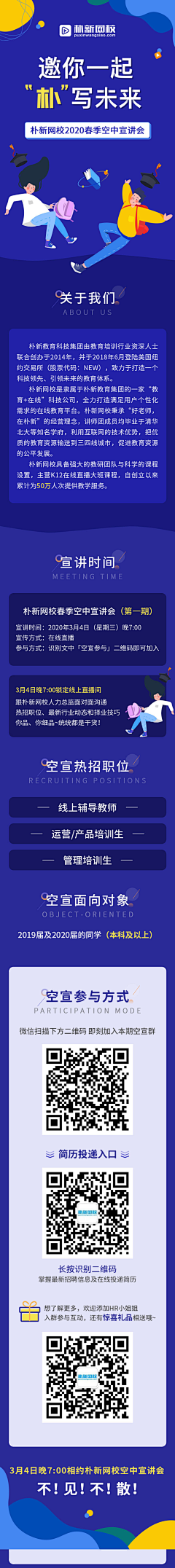 朴新网校VDC采集到招聘海报