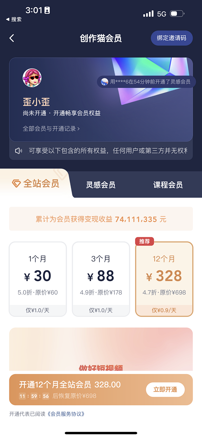 权益购买 VIP会员 会员等级 超级会员...