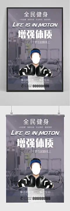 全面健身拳击培训海报设计