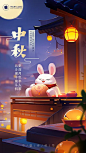 中秋佳节插画风海报