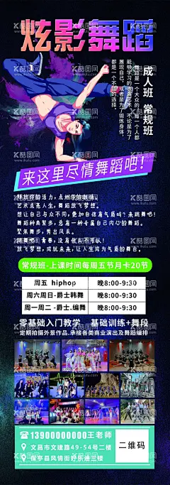 舞蹈展架  - 源文件下载【酷图网】舞蹈展架,舞蹈海报,舞蹈宣传,街舞,舞蹈训练,舞蹈培训,舞蹈室,