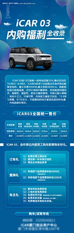 源文件下载【内购活动促销权益海报长图】编号：96740028041408495