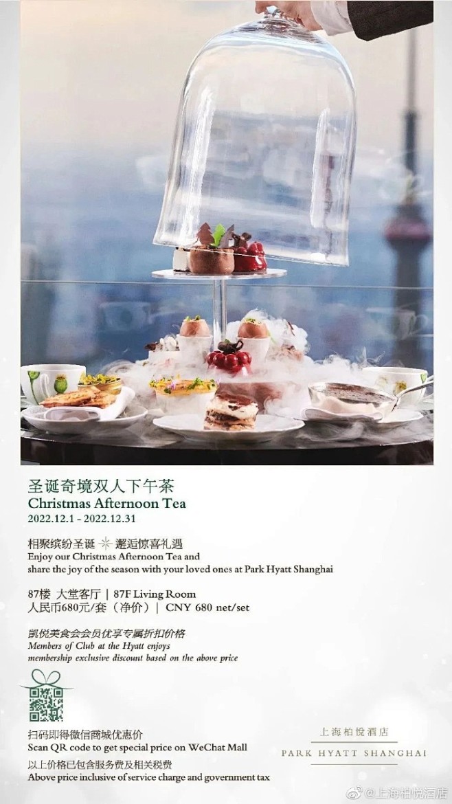 上海柏悦酒店，圣诞奇境双人下午茶