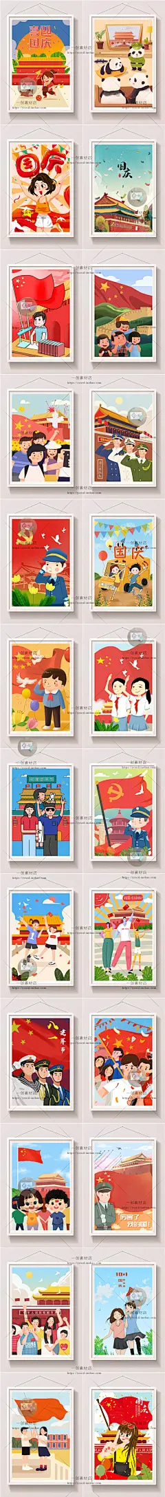 1668卡通十一国庆节旅游黄金周手绘插画手机祝福配图海报PSD素材-淘宝网