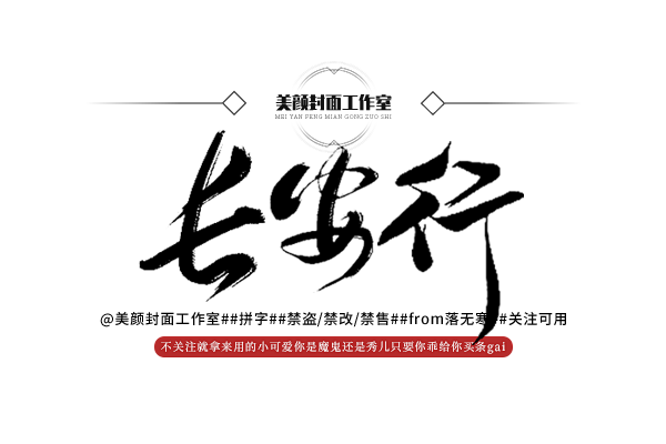 长安行