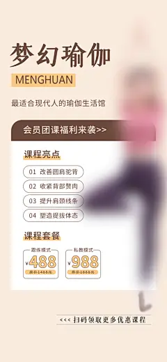 健身运动瑜伽锻炼海报